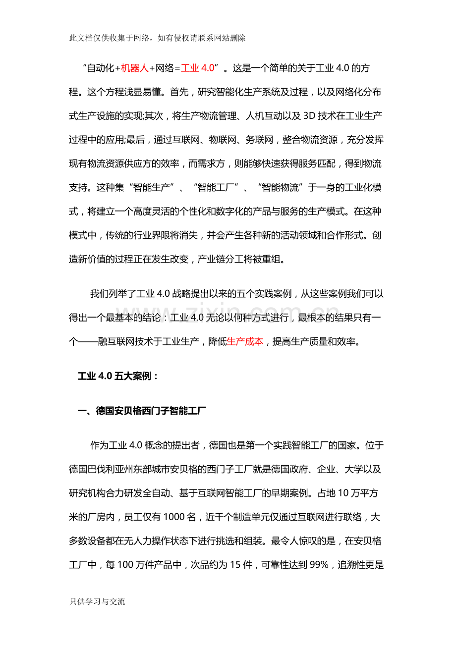 德国工业4.0的五个经典案例讲解学习.docx_第1页