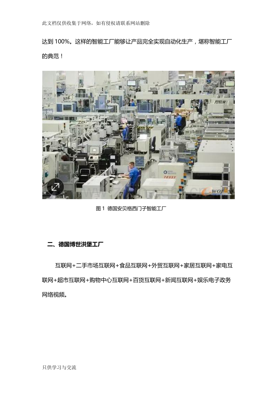 德国工业4.0的五个经典案例讲解学习.docx_第2页