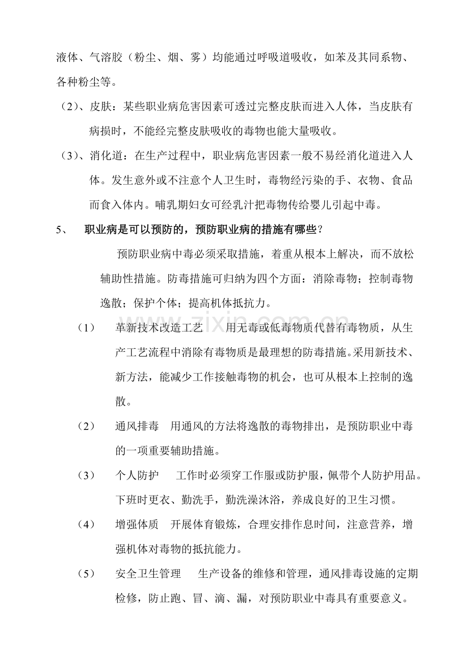 职业病防治知识培训资料资料.doc_第2页