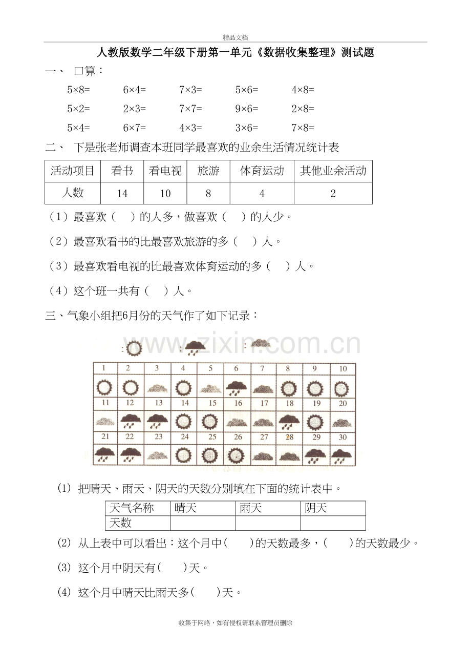 新人教版二年级下册数学各单元试卷知识分享.doc_第2页