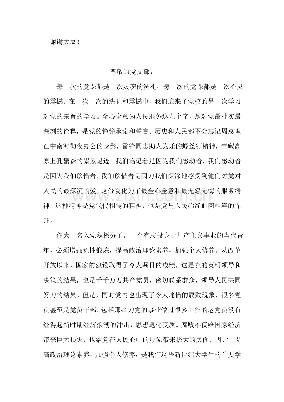 中学生友善和人相处主题演讲稿.doc_第2页