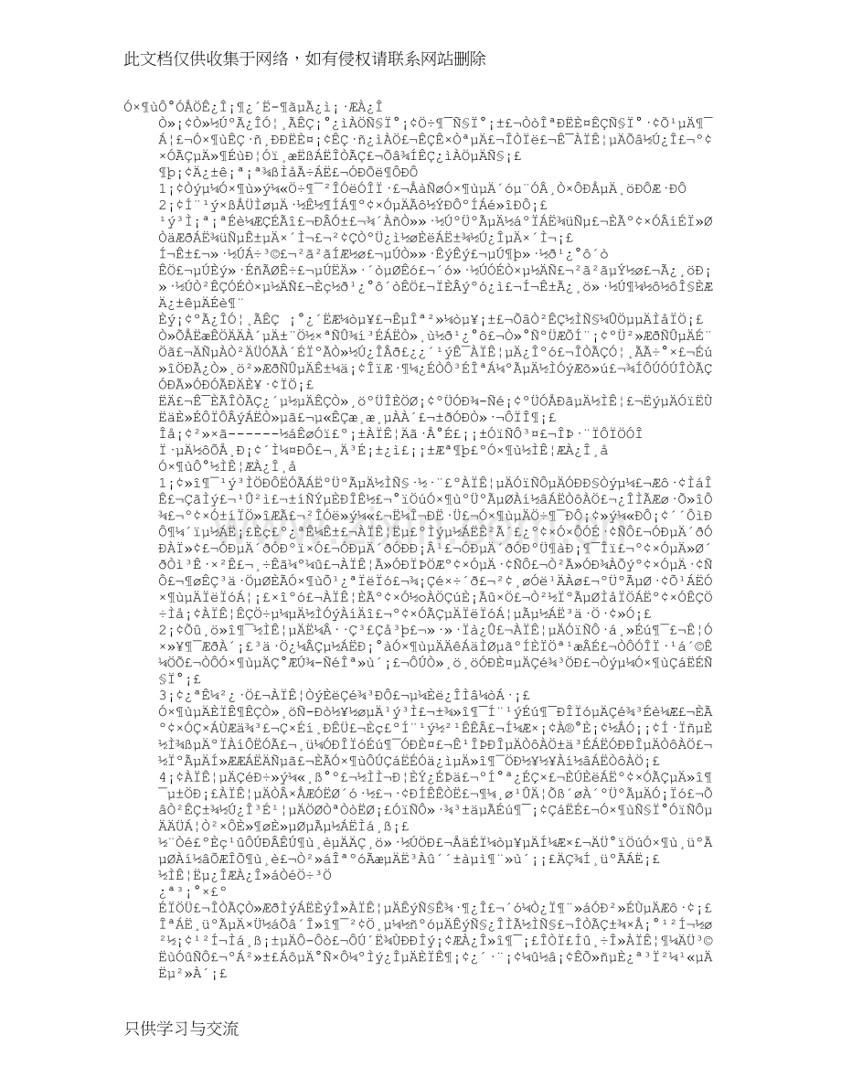 幼儿园听课评课稿教学文案.doc_第1页