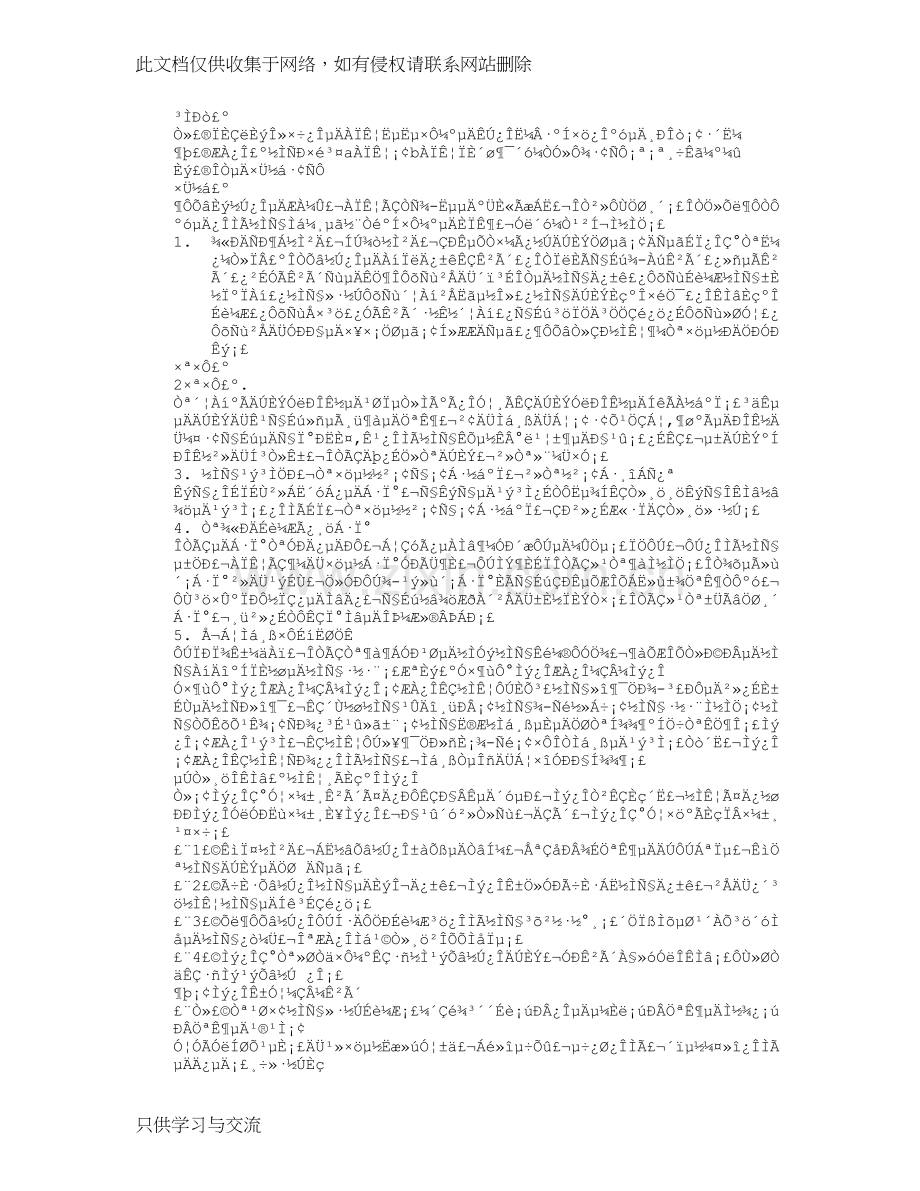 幼儿园听课评课稿教学文案.doc_第2页