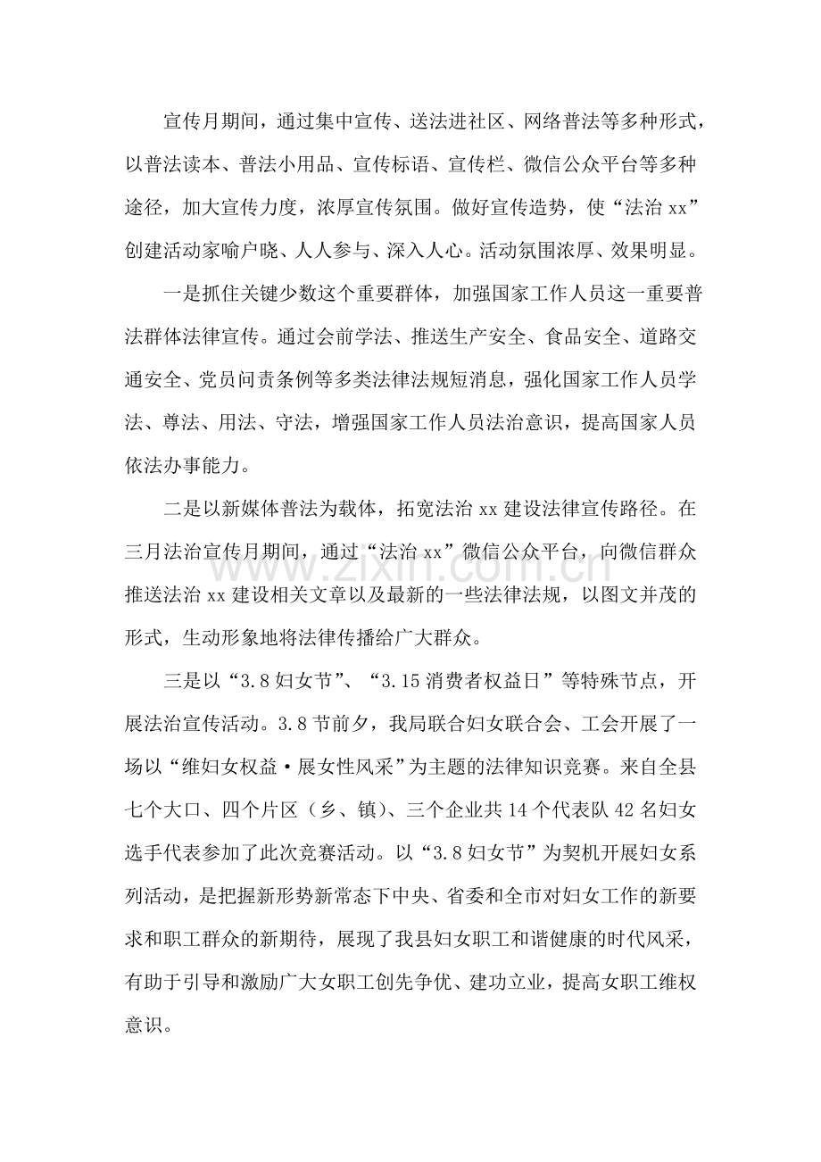 司法局三月法治宣传月活动总结.doc_第2页