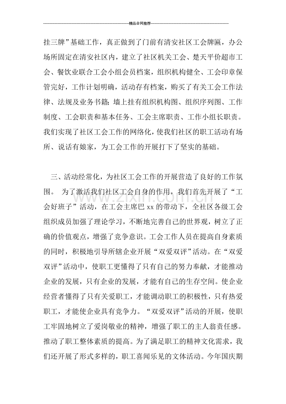 工会工作总结--2019年社区工会规范化工作总结.doc_第2页