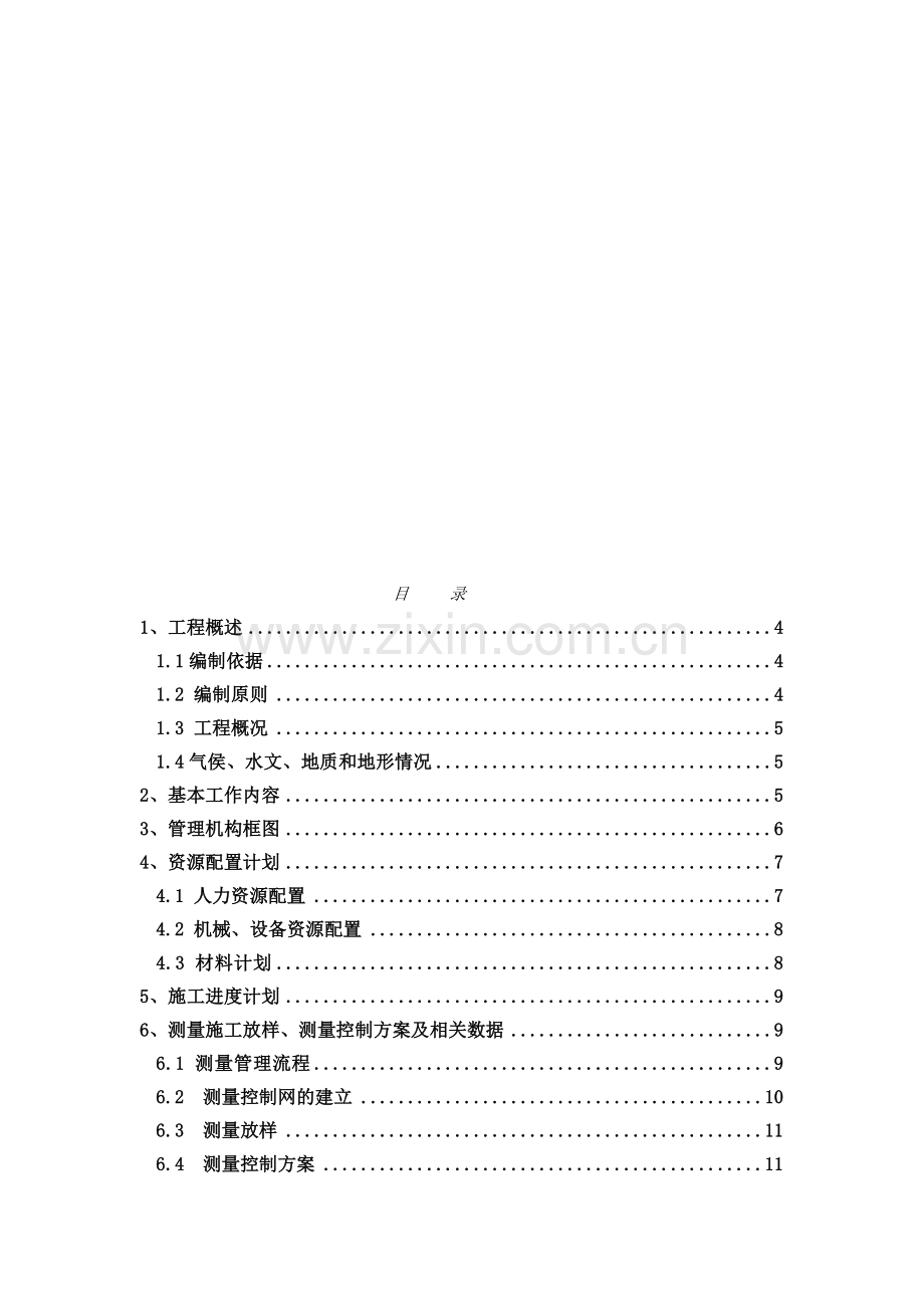 犁市互通特大桥下部结构及桩基础开工报告.doc_第1页
