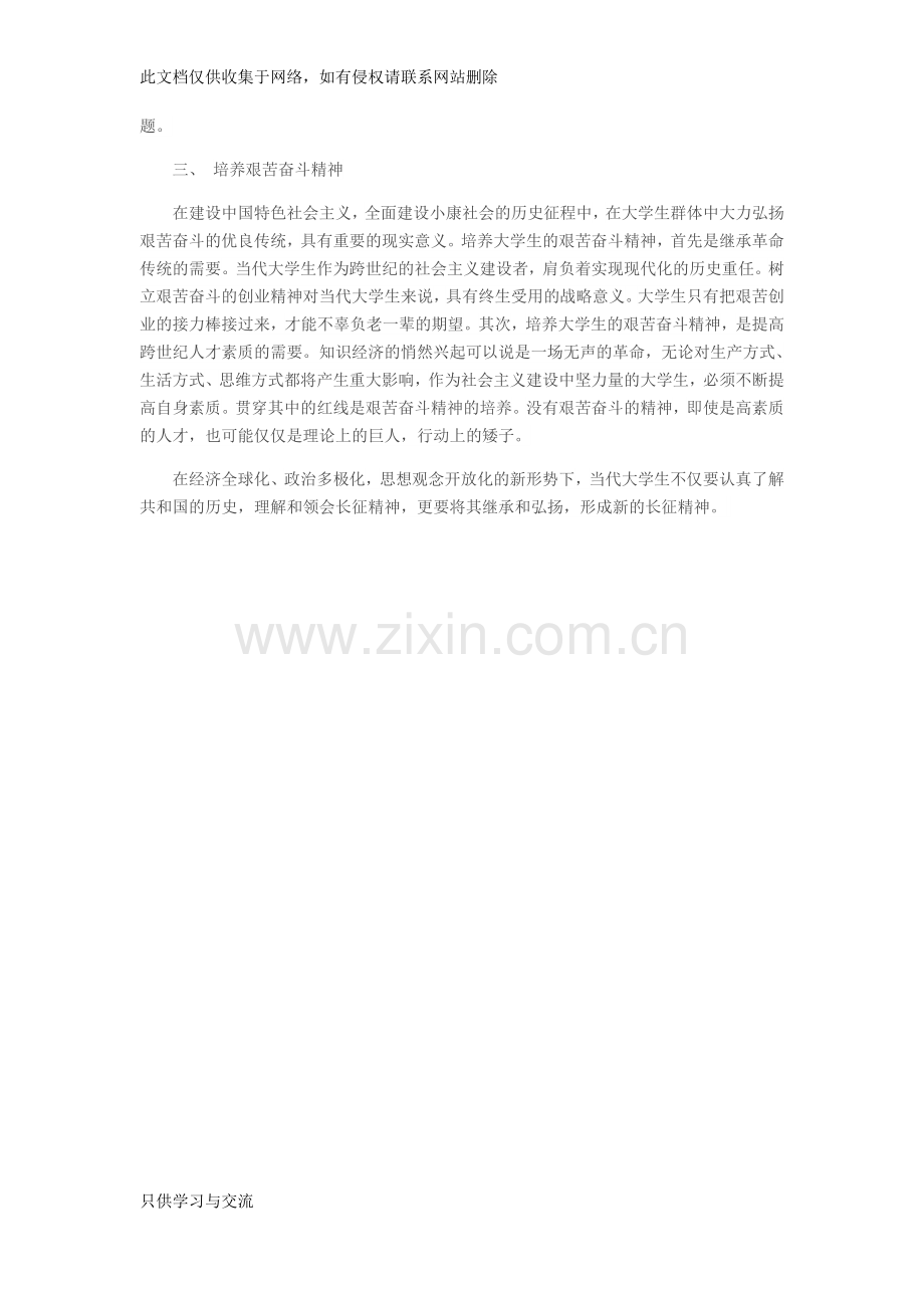 大学生应如何学习长征精神教学文案.docx_第2页