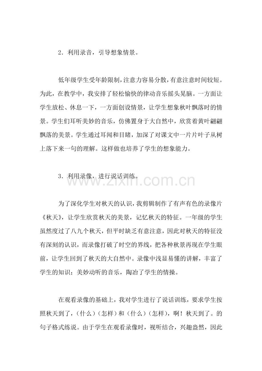 小学一年级语文教案——利用电教媒体教《秋天到了》.doc_第2页