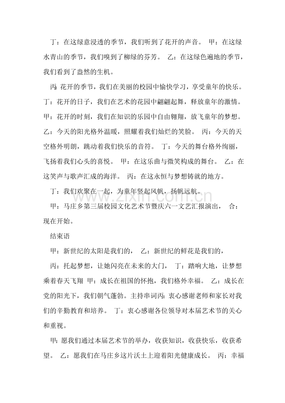 纪念一二九运动歌咏比赛开幕词.doc_第2页