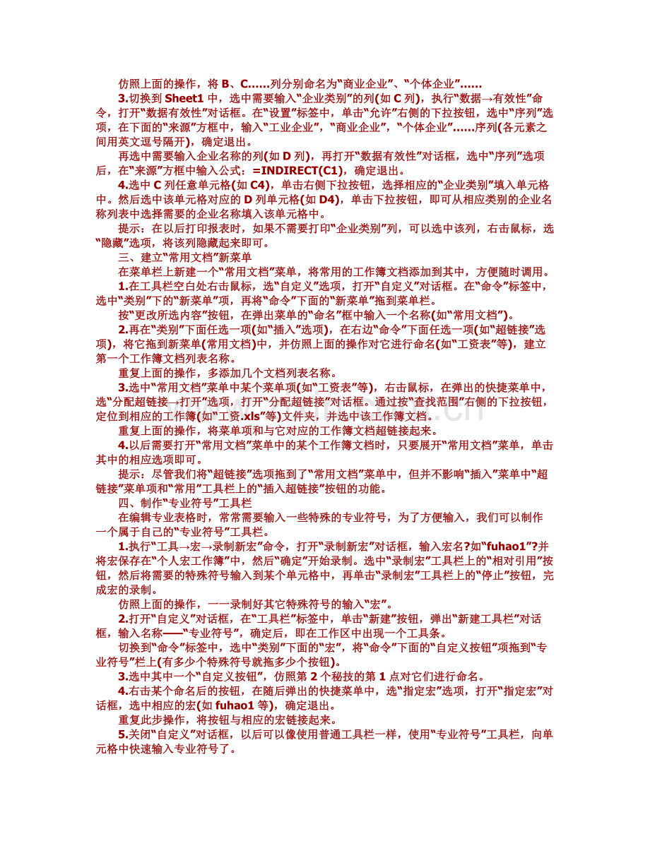 [转]非常齐全的电脑知识(先保存-留备用).doc_第2页