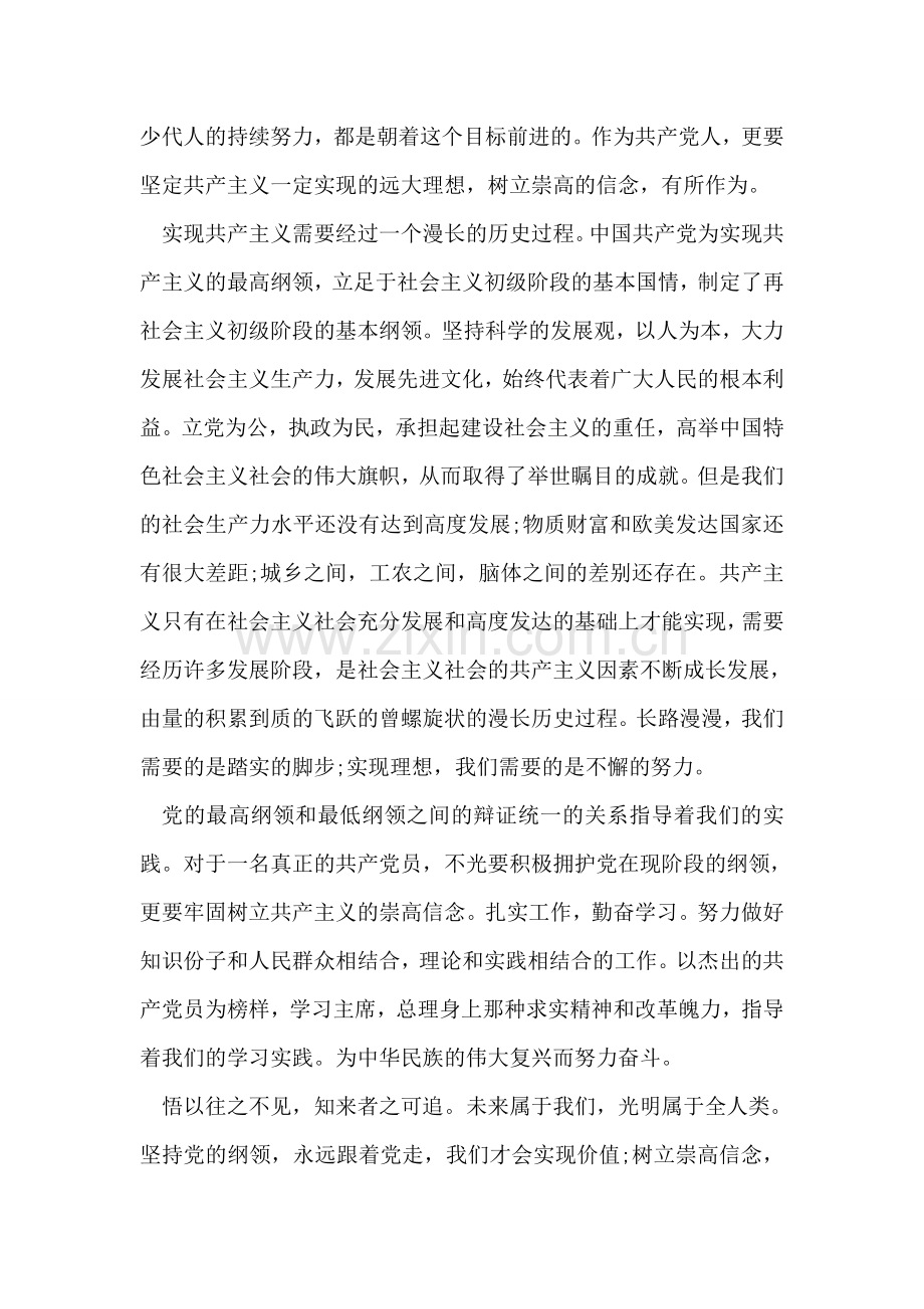 2018入党思想汇报范文.doc_第2页