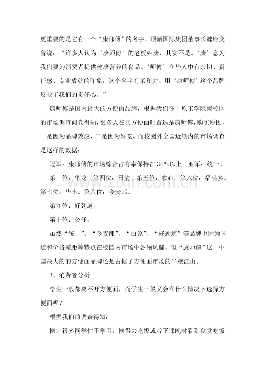 广告策划书案例.doc_第2页