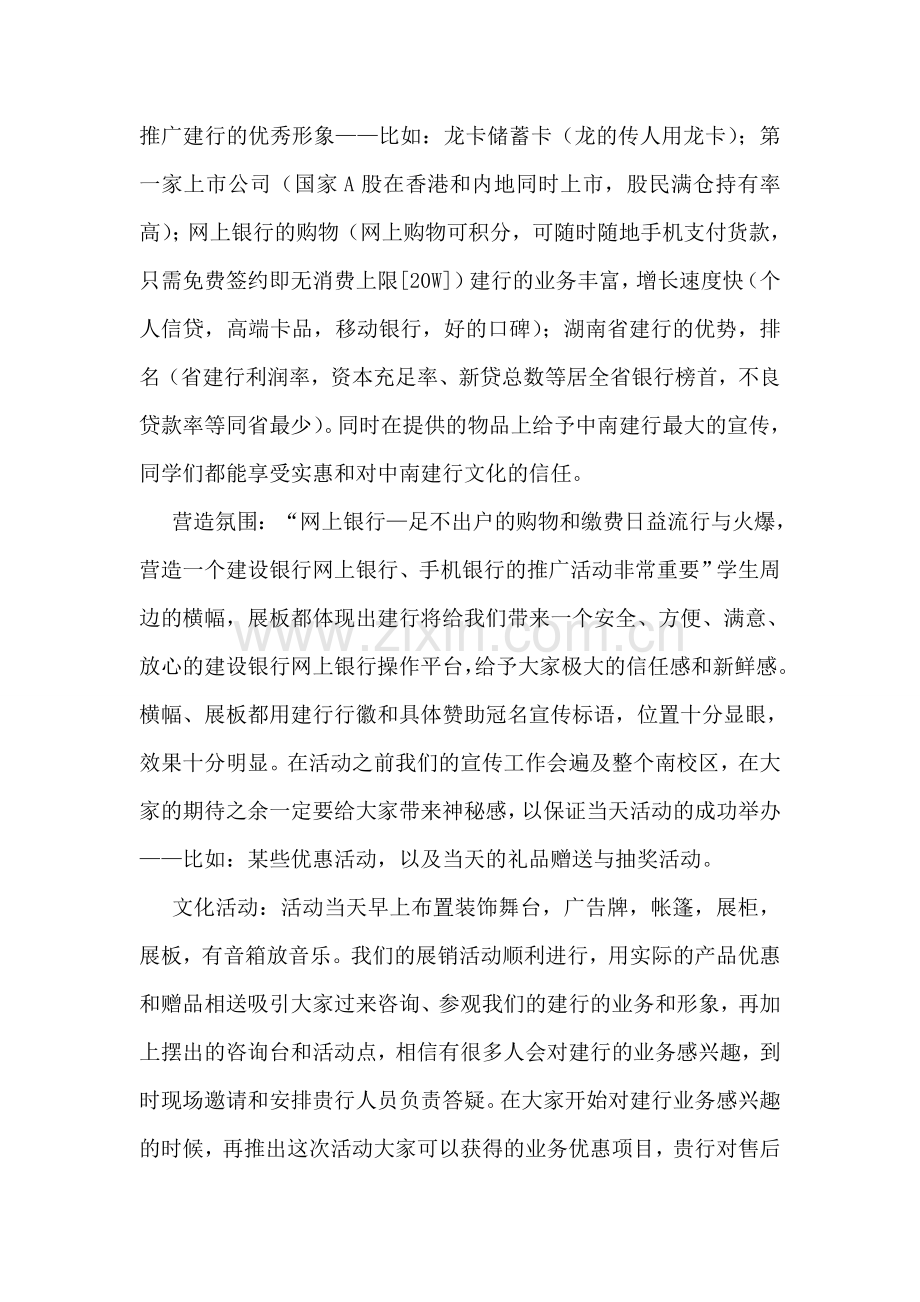 银行宣传方案.doc_第2页
