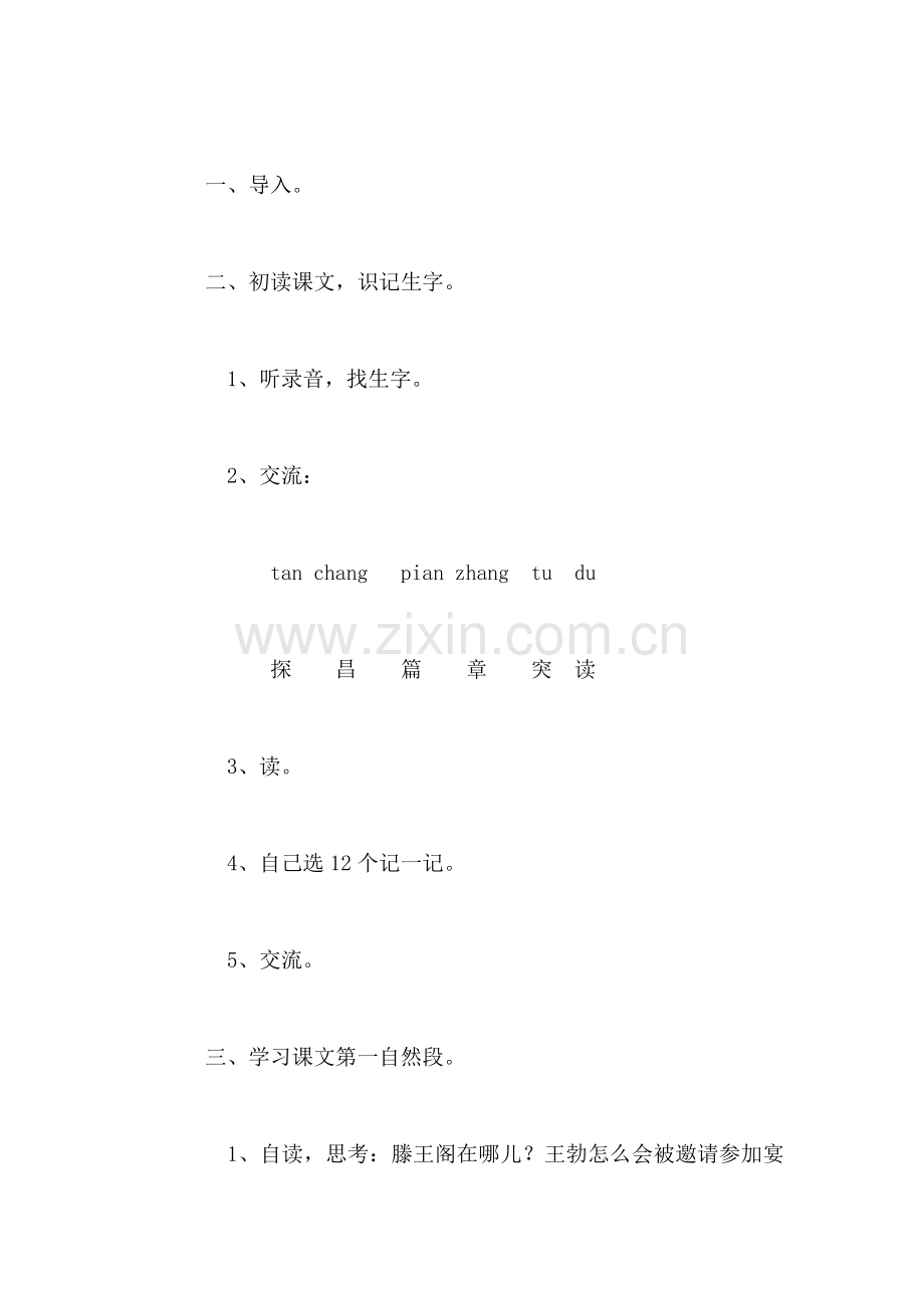 《少年王勃》教学设计之一-0.doc_第2页