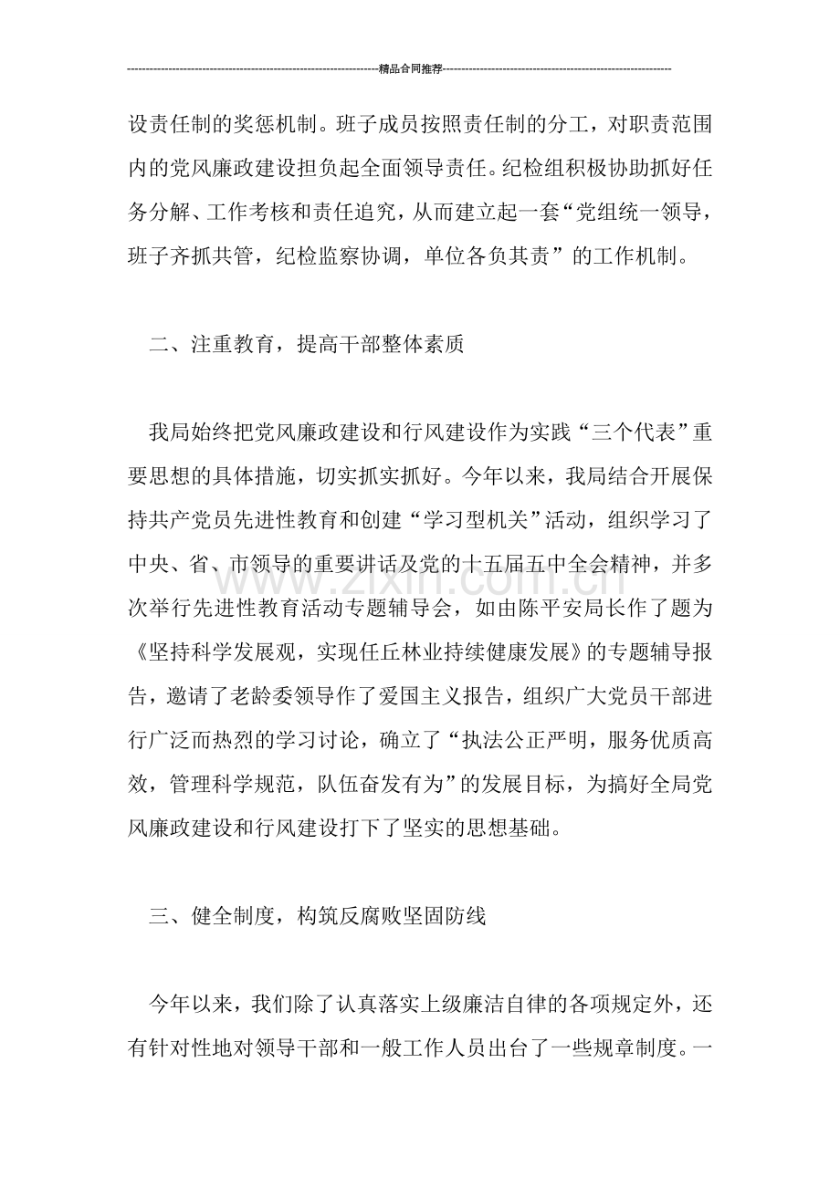 市林业局20纪检监察工作总结1.doc_第2页