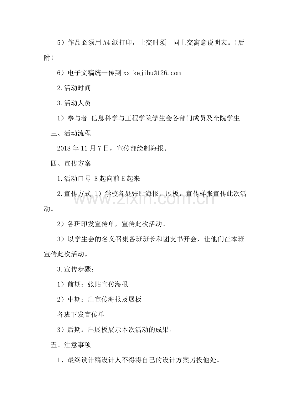 大学学院LOGO标志设计大赛策划书.doc_第2页
