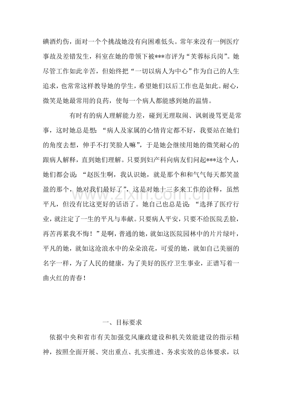妇产科医务人员先进事迹.doc_第2页