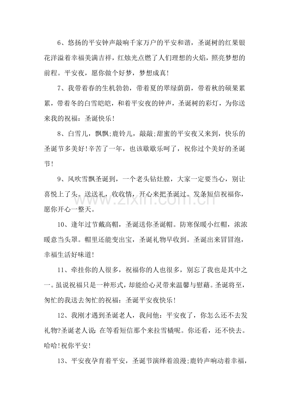 2018平安夜贺词集锦.doc_第2页