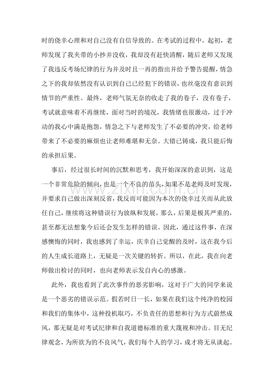 考试检讨书2000字资料.doc_第2页