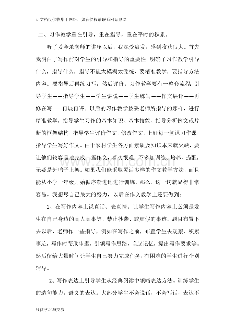 小学语文教师培训心得体会复习课程.doc_第2页