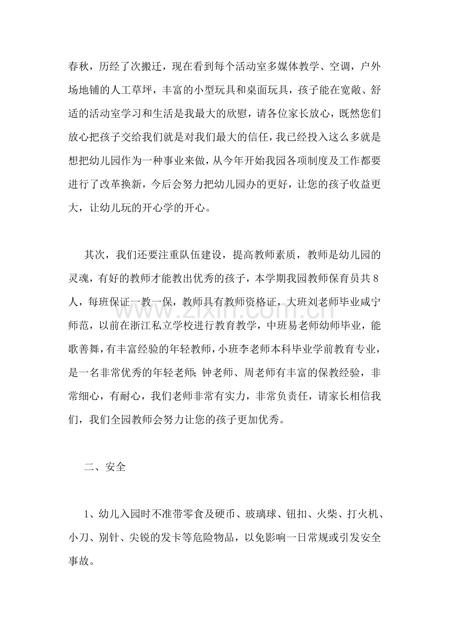 幼儿园园长家长会发言稿范文.doc_第2页