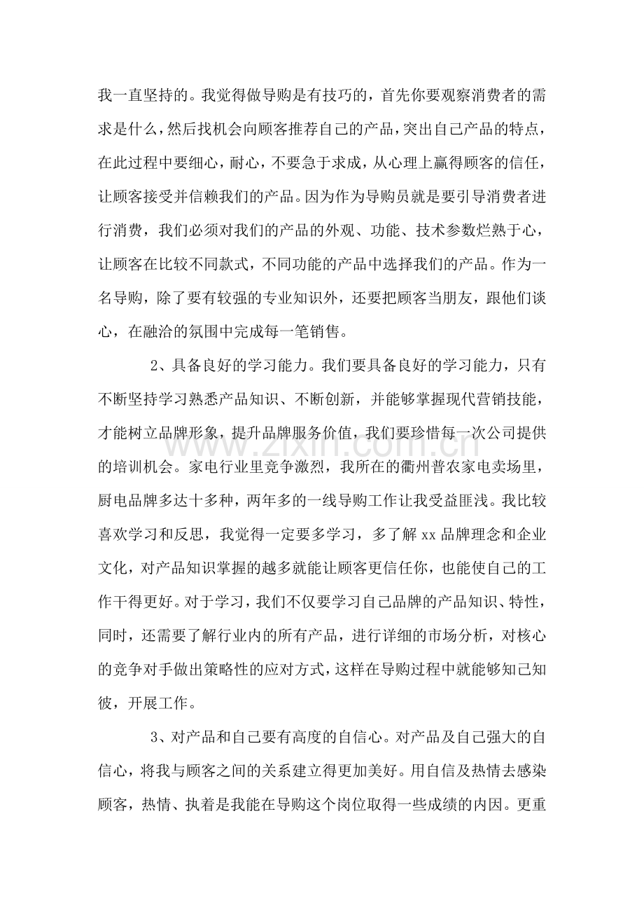2018导购员工作总结.doc_第2页
