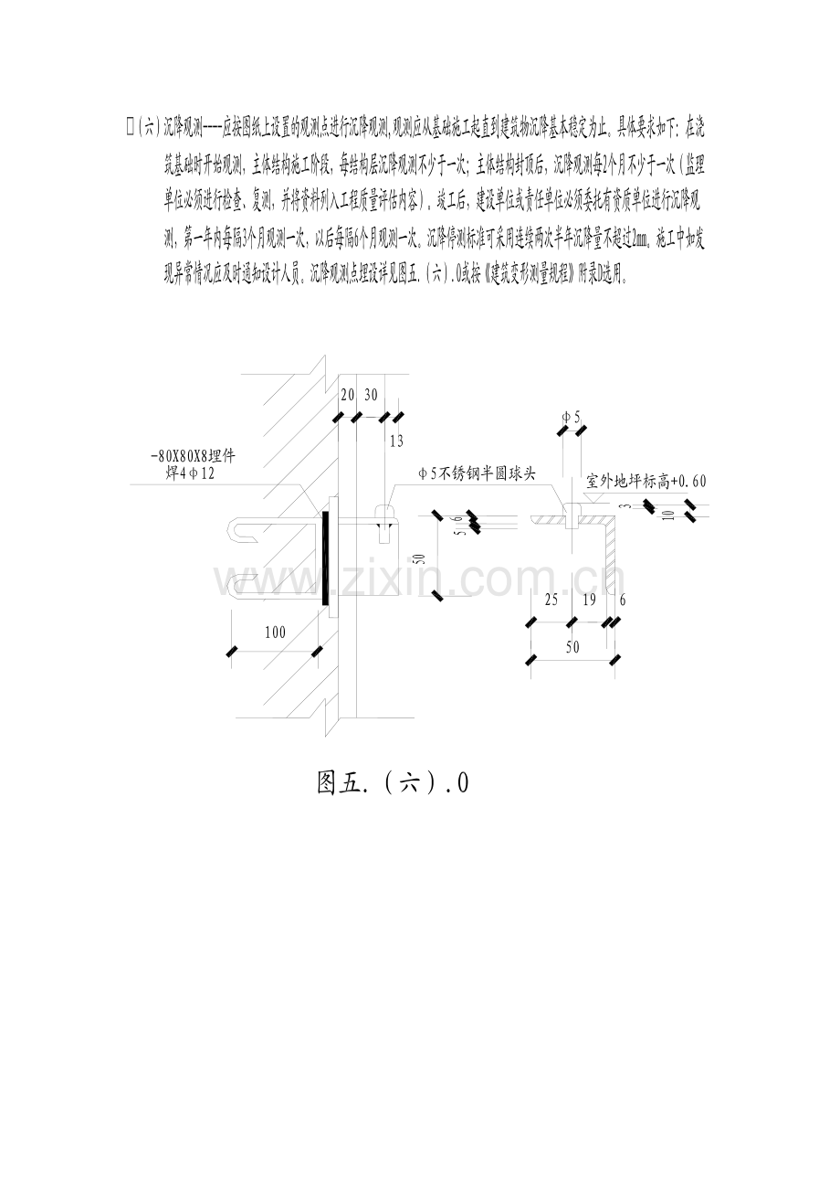 沉降观测规定.doc_第2页