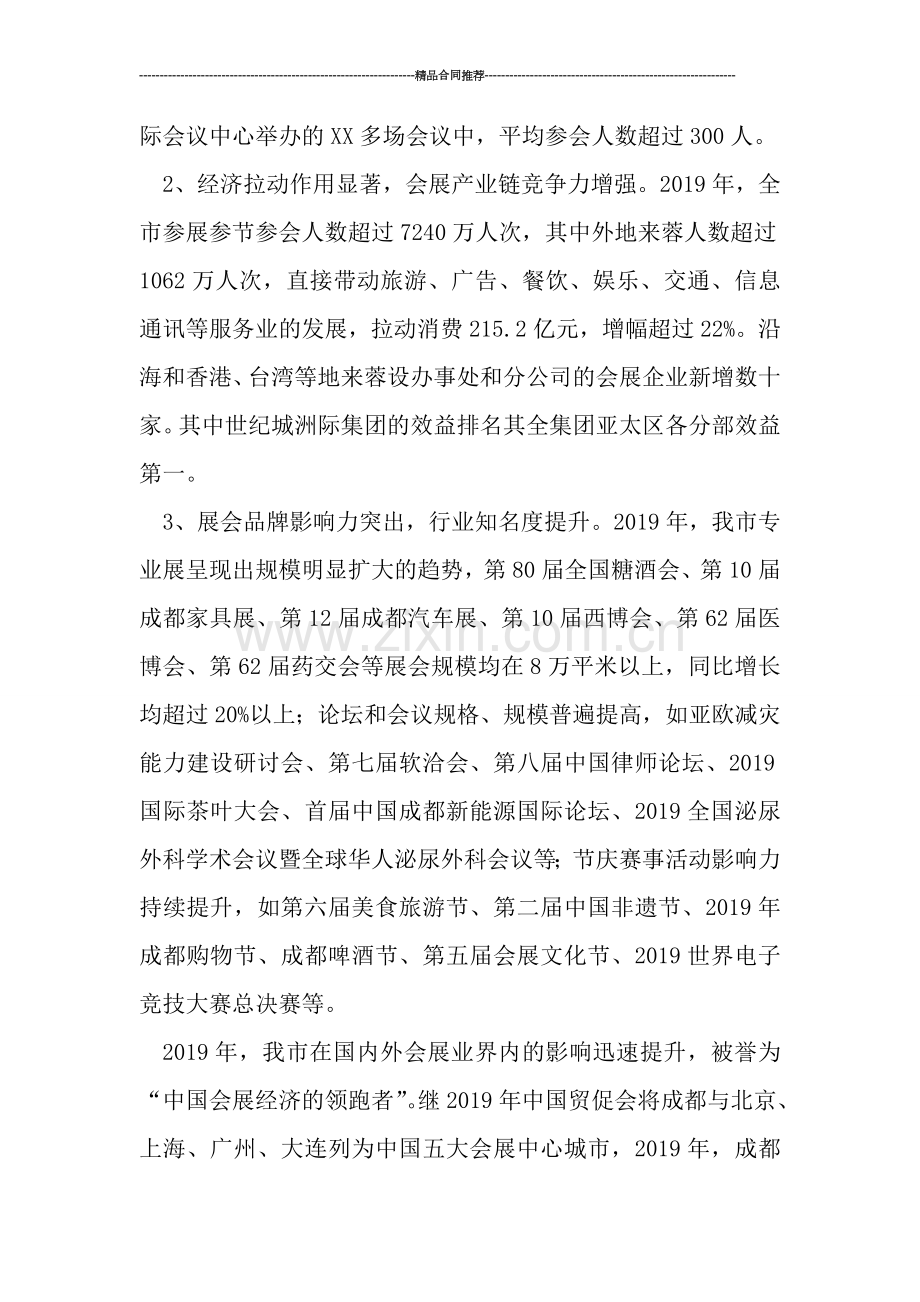 2019年全市会展经济工作总结和2019年工作计划.doc_第2页