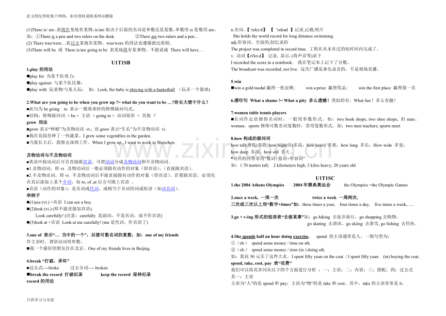仁爱英语八年级上册u1u2复习笔记复习课程.doc_第2页