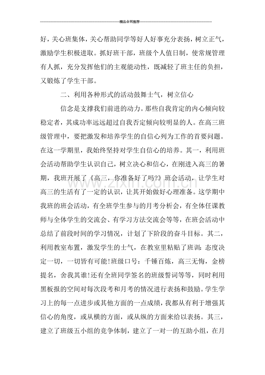 班主任工作总结-：2019年高中班主任年终工作总结范文-工作总结.doc_第2页