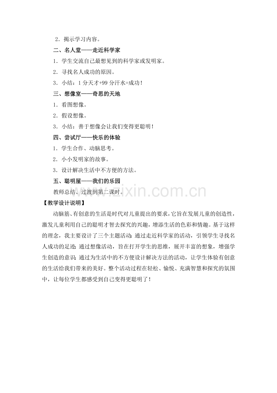 苏教中图版《品德与生活》二年级上册《走进聪明屋》教学设计.doc_第2页