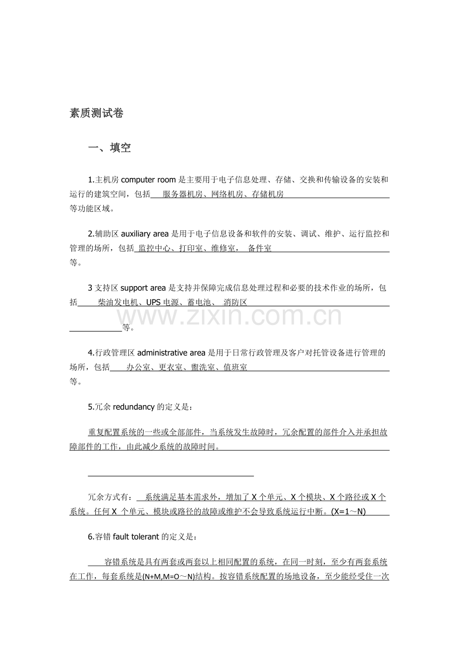 考试试题0629综述资料.doc_第1页
