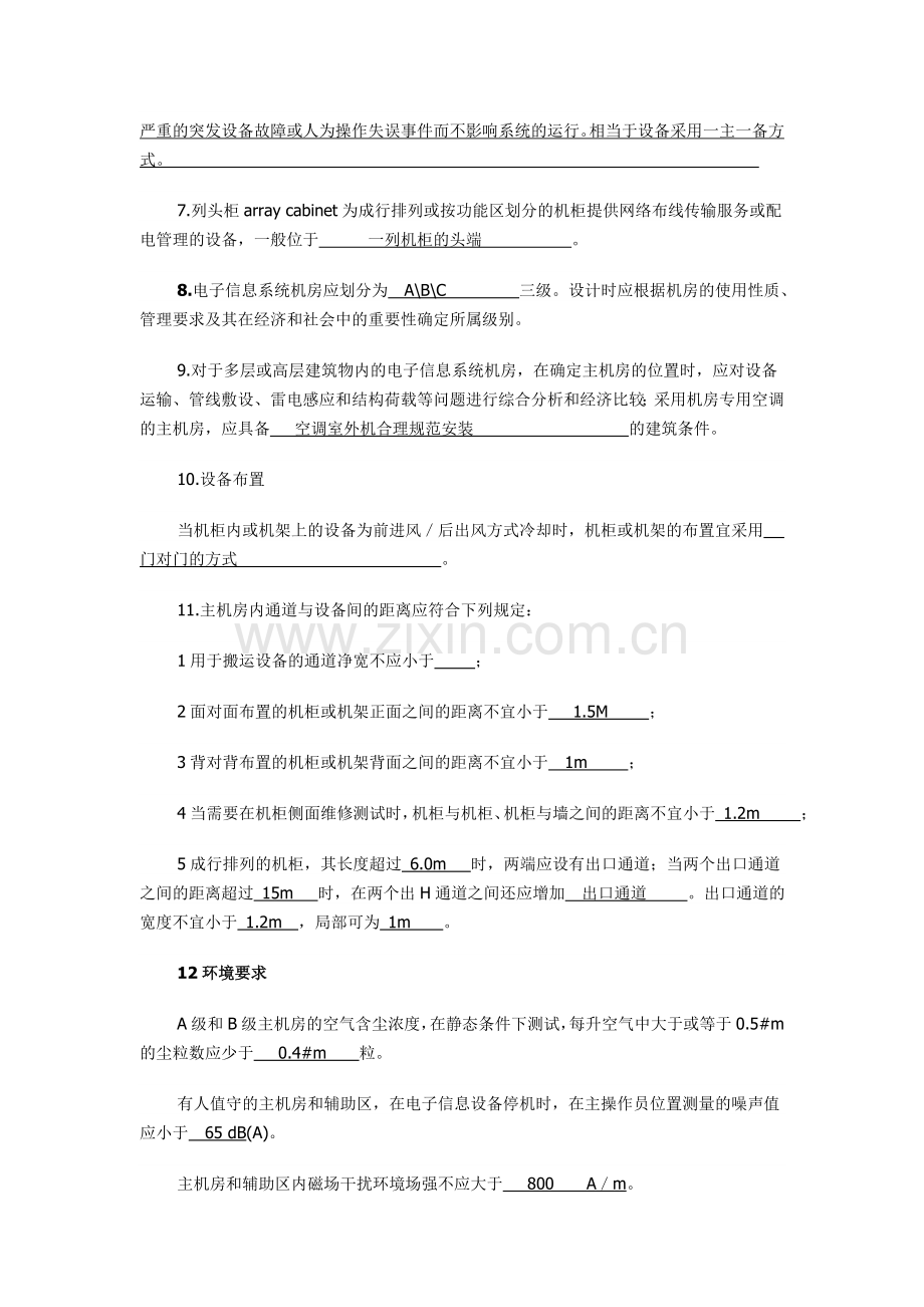 考试试题0629综述资料.doc_第2页