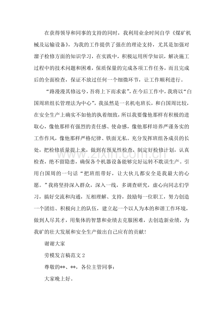 劳模发言稿范文.doc_第2页