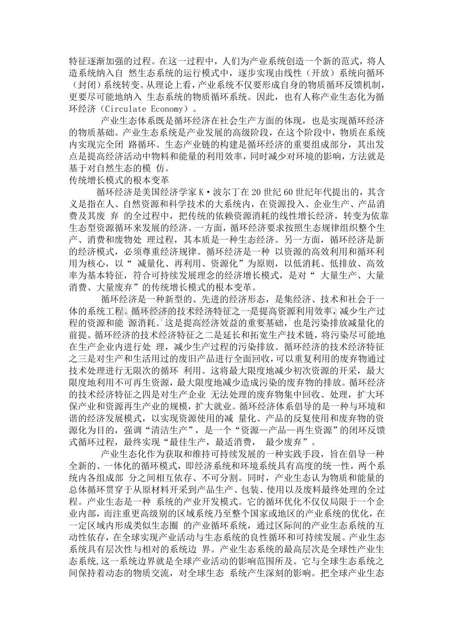 产业生态化经济发展的可持续性趋势(1)知识交流.doc_第2页