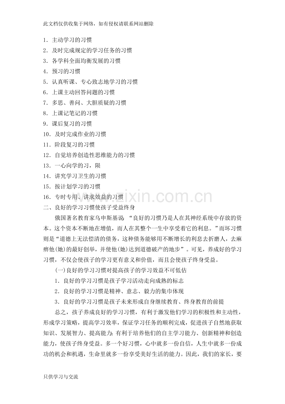 家长学校教案——从现在开始培养孩子良好的学习习惯知识讲解.doc_第2页
