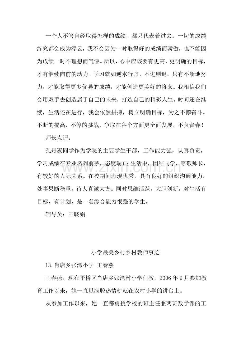 学院国家奖学金个人事迹材料.doc_第2页
