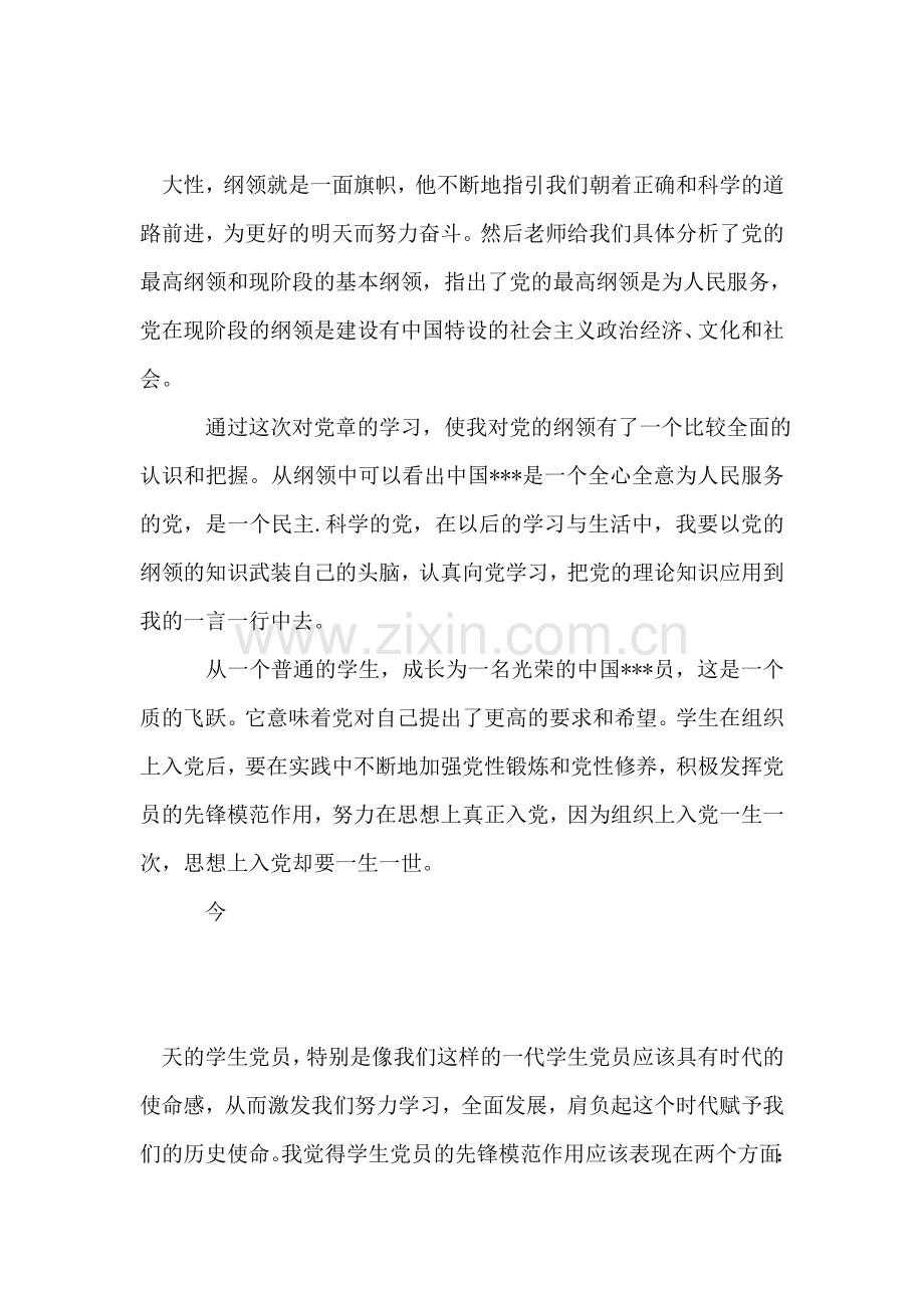 2018年11月思想汇报：是终点-更是起点.doc_第2页
