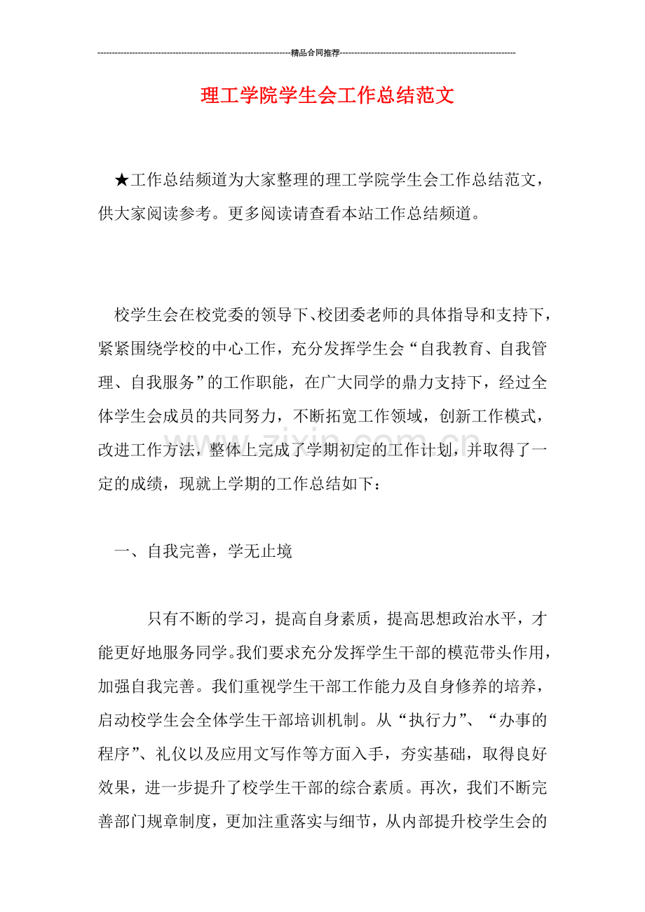 理工学院学生会工作总结范文.doc_第1页