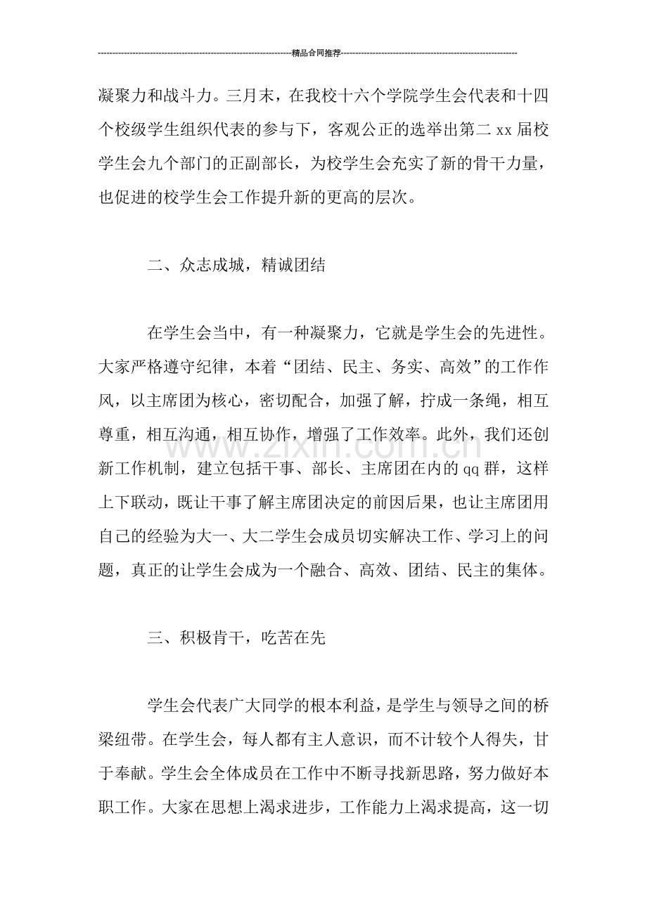 理工学院学生会工作总结范文.doc_第2页