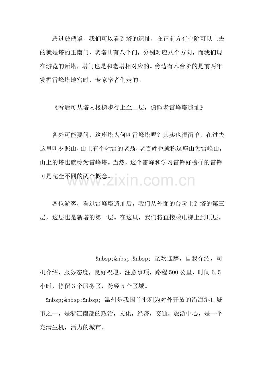 浙江杭州西湖雷峰塔导游词.doc_第2页