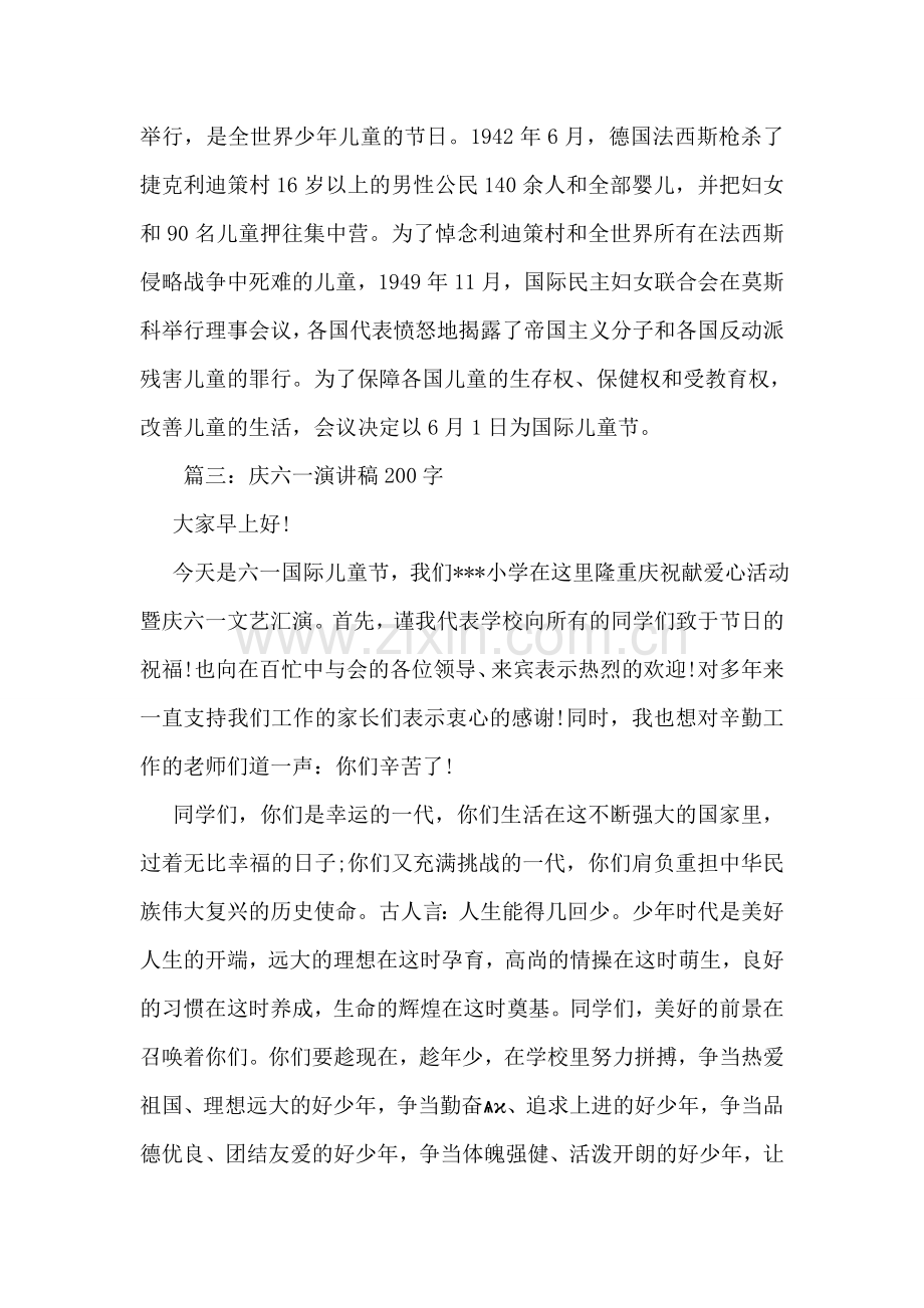 庆六一演讲稿200字.doc_第2页