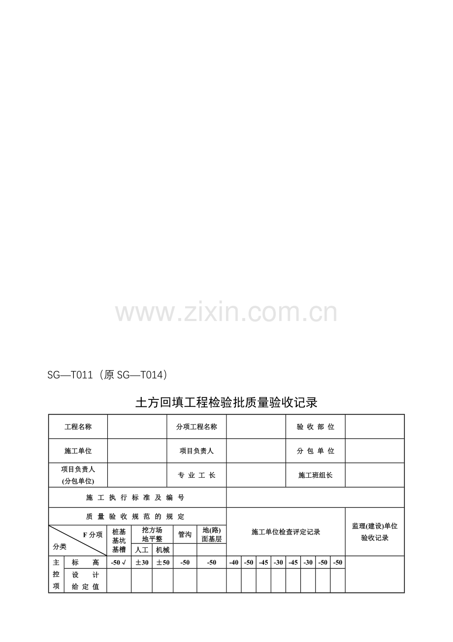 土方回填工程检验批质量验收记录.doc_第1页