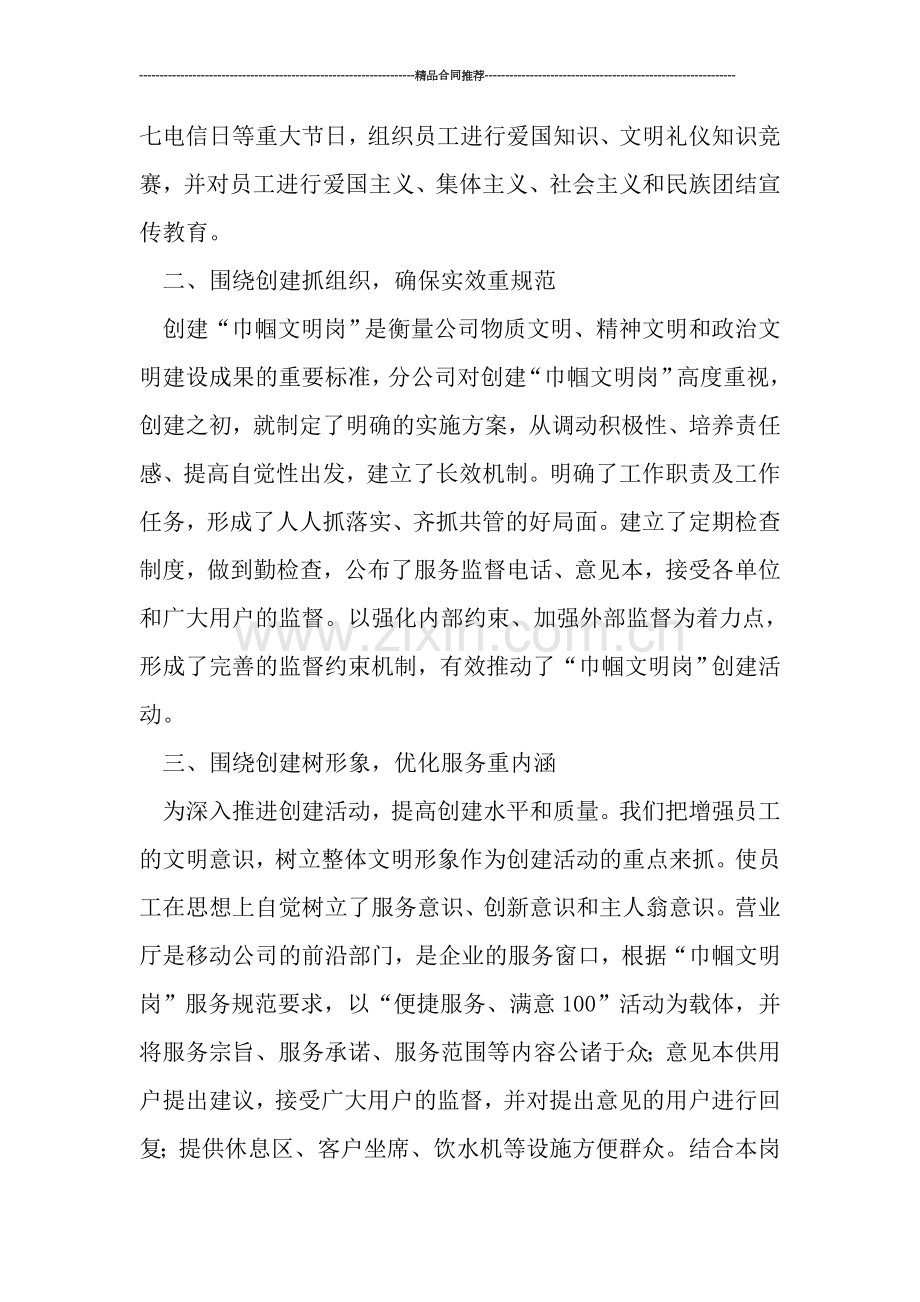 巾帼文明岗创建工作总结.doc_第2页