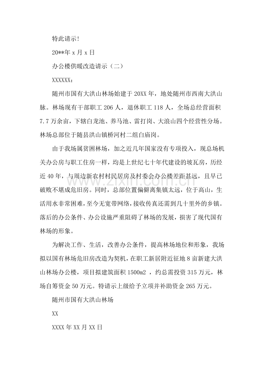办公楼供暖改造请示.doc_第2页