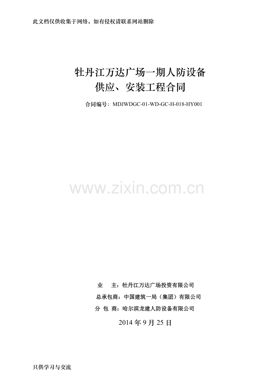 人防门供应及安装合同复习进程.doc_第1页