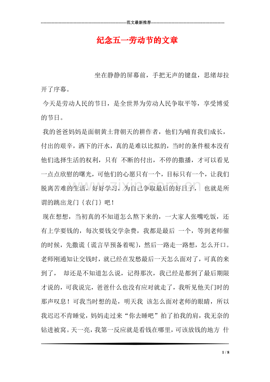 纪念五一劳动节的文章.doc_第1页