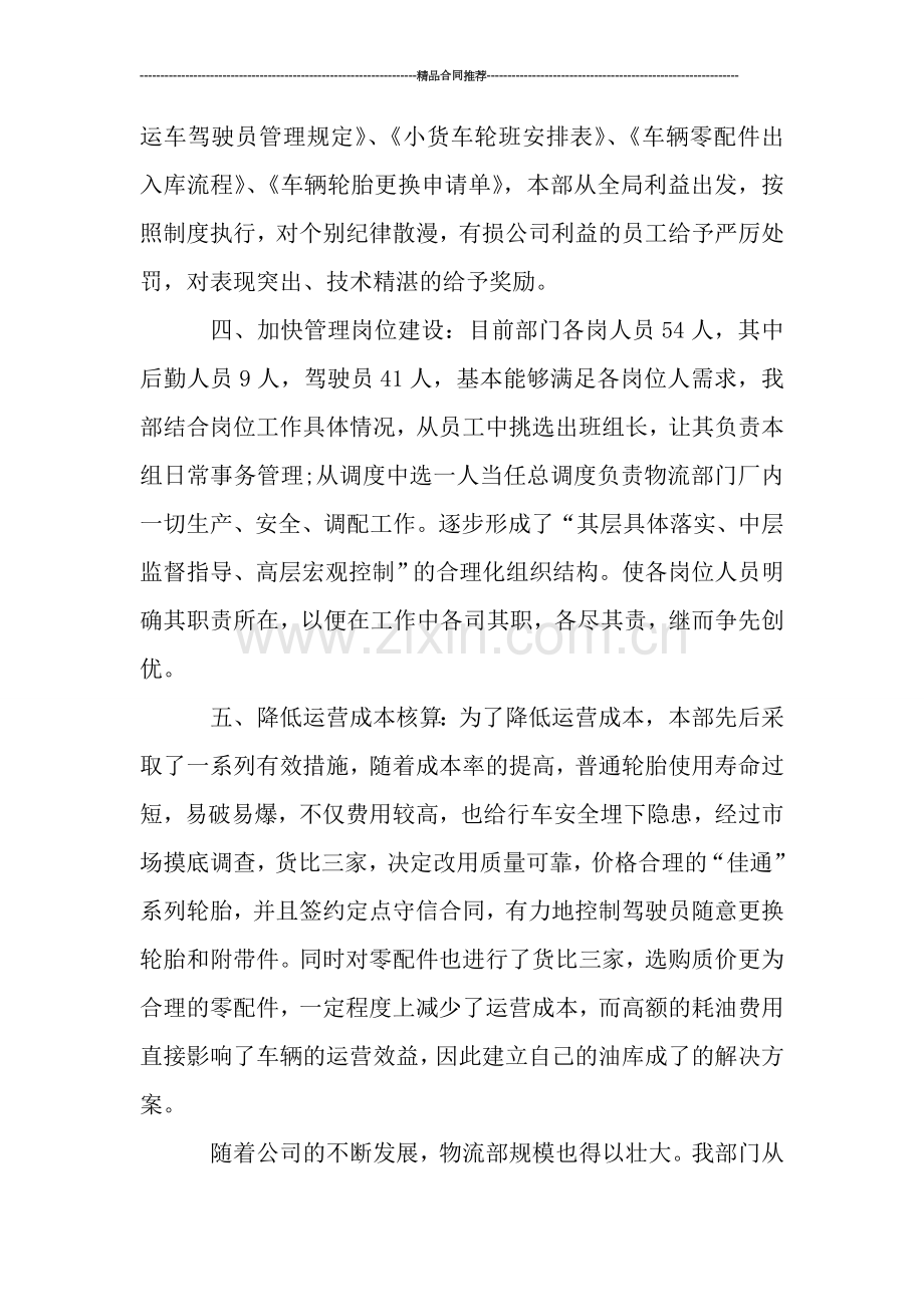 物流公司年终工作总结示例.doc_第2页