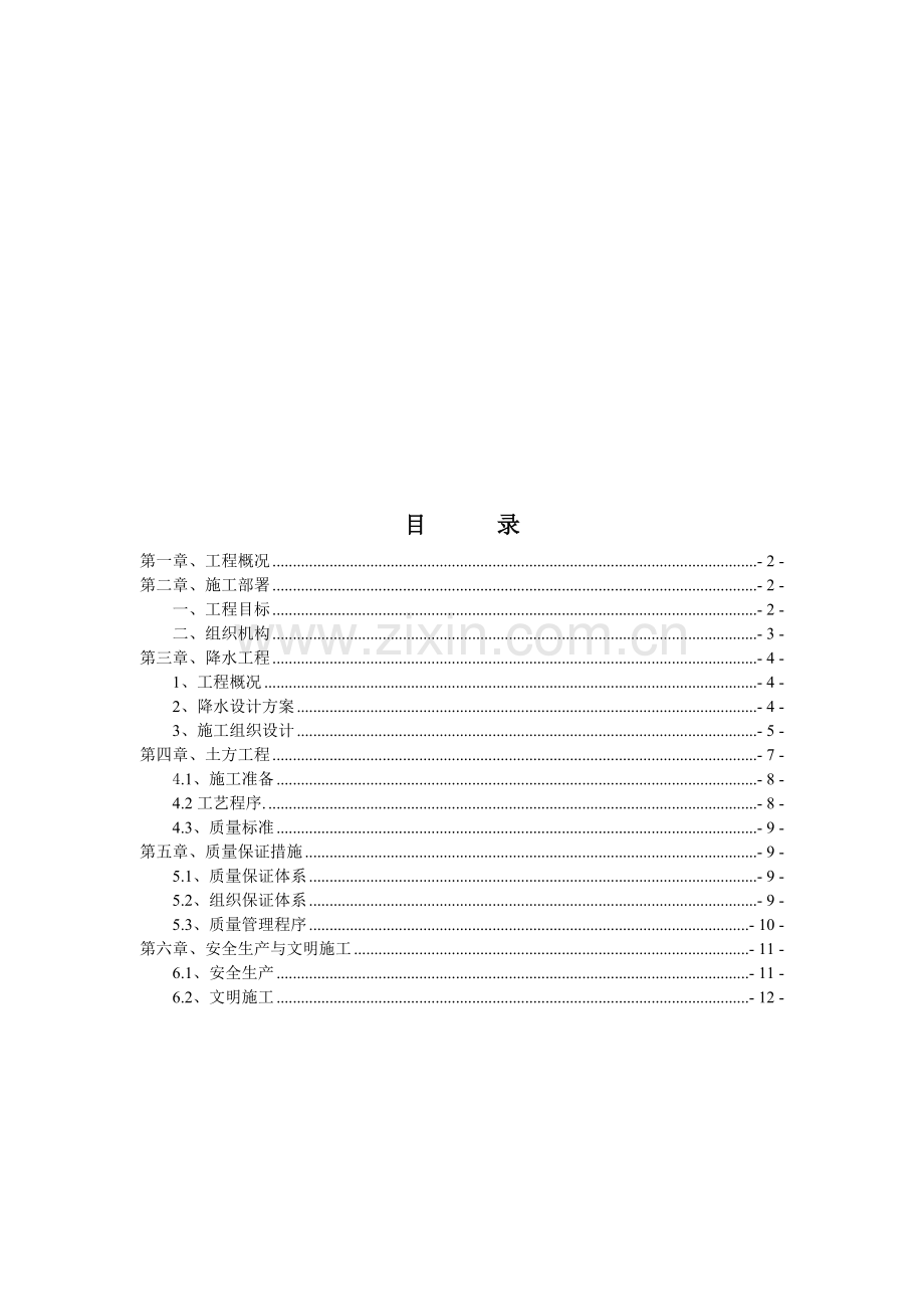 降水土方施工方案.doc_第1页