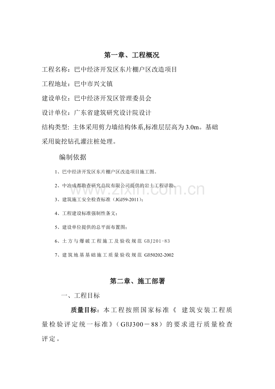 降水土方施工方案.doc_第2页